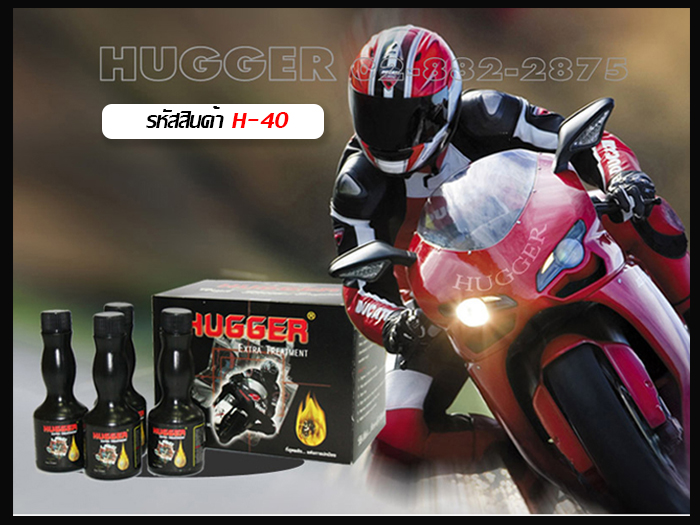 H-40 สารเสริมประสิทธิภาพรถจักรยานยนต์