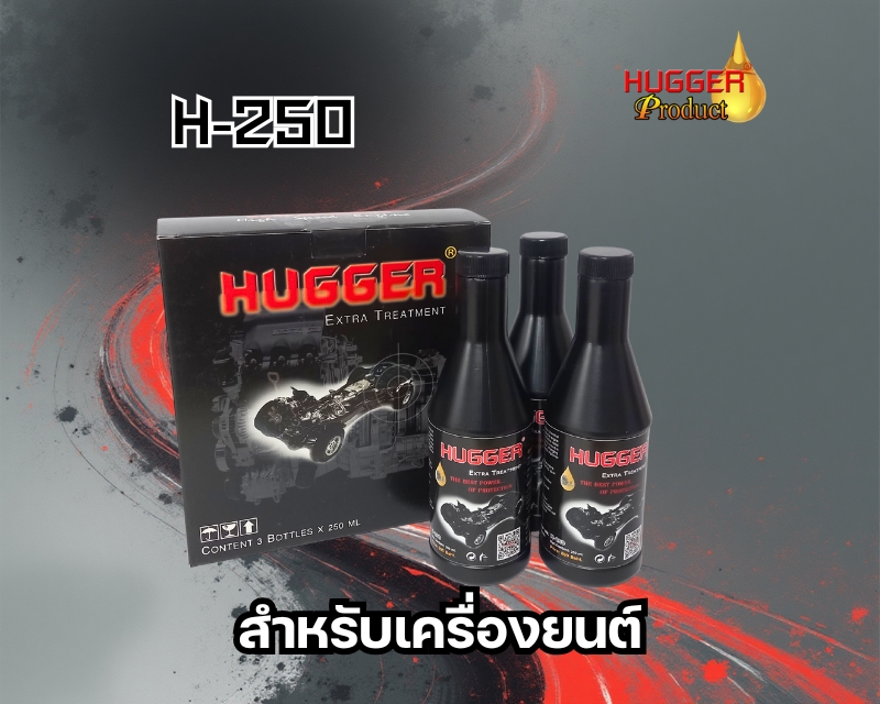 H-250 สารเสริมประสิทธิภาพเครื่องยนต์