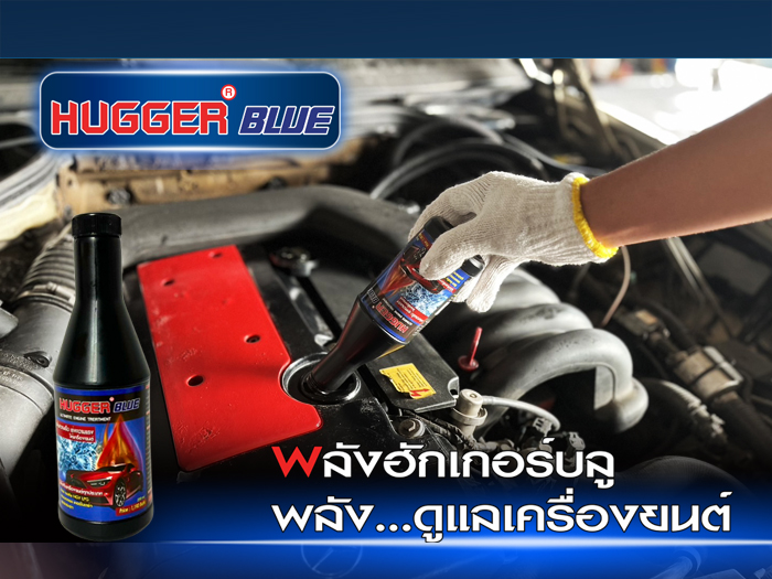 HUGGER BLUE